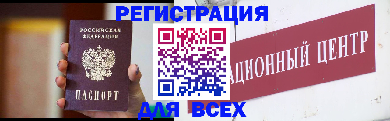 временная регистрация недорого в Байкальске