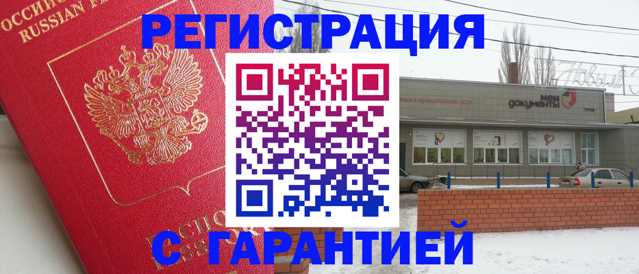 прописка для работы в Байкальске