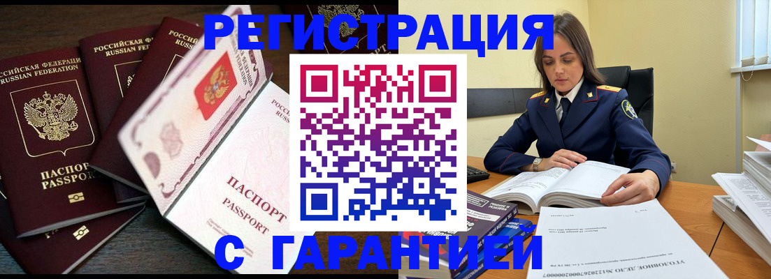 временная регистрация для всех в Байкальске